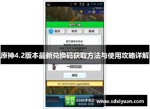 原神4.2版本最新兑换码获取方法与使用攻略详解