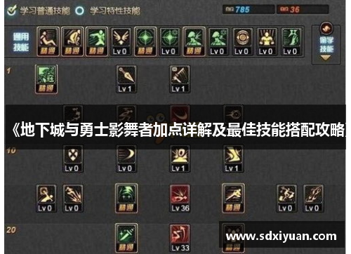 《地下城与勇士影舞者加点详解及最佳技能搭配攻略》