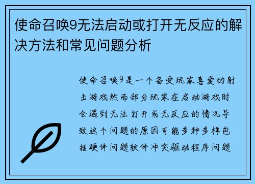 使命召唤9无法启动或打开无反应的解决方法和常见问题分析