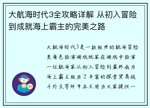 大航海时代3全攻略详解 从初入冒险到成就海上霸主的完美之路
