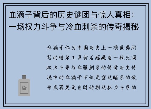 血滴子背后的历史谜团与惊人真相：一场权力斗争与冷血刺杀的传奇揭秘